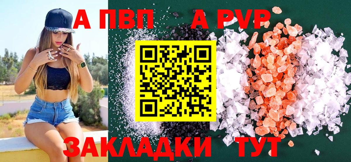 А ПВП  Alpha PVP Crystall  Вход с VPN  Альфа ПВП Соль  Россия 