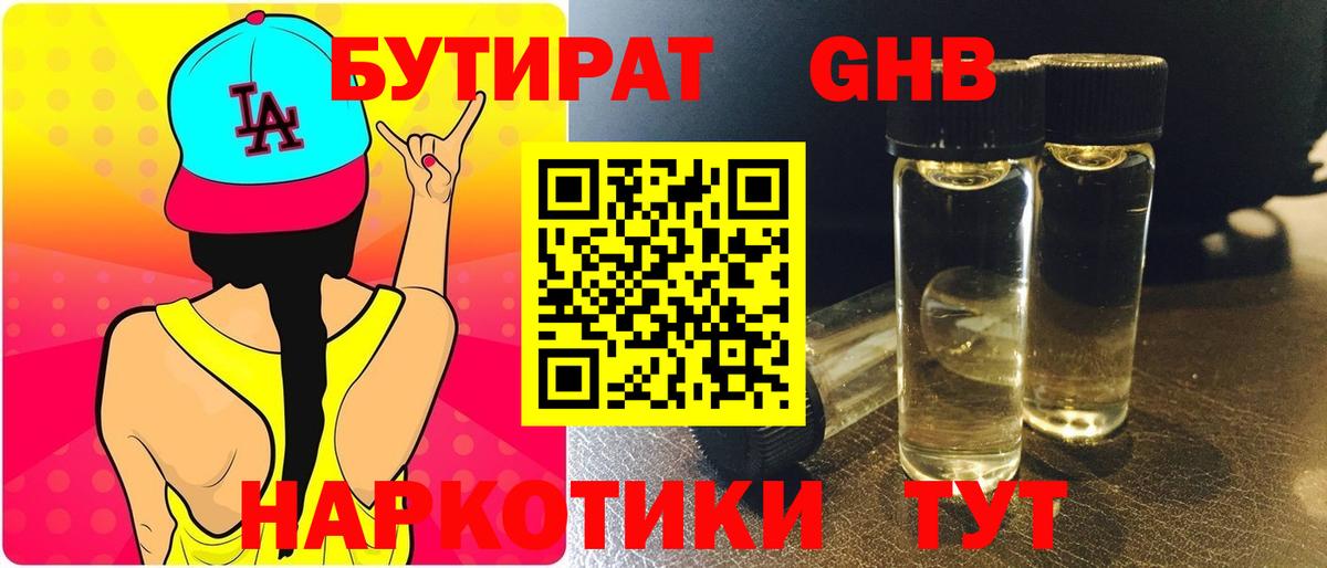 Бутират 99% Россия