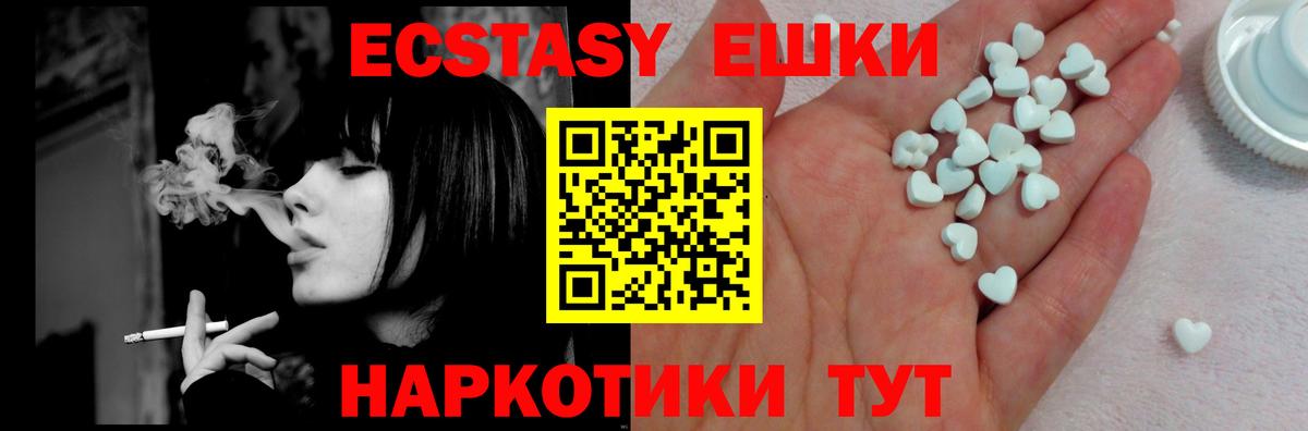 Экстази 280мг  Вход с VPN  ЭКСТАЗИ  Россия  Ecstasy Дубай 