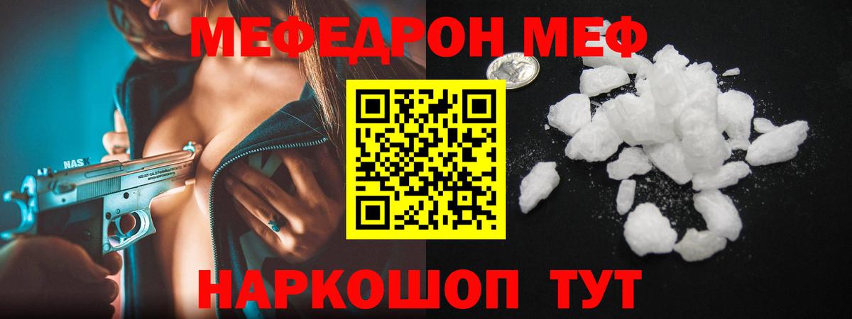 Мефедрон мука Россия